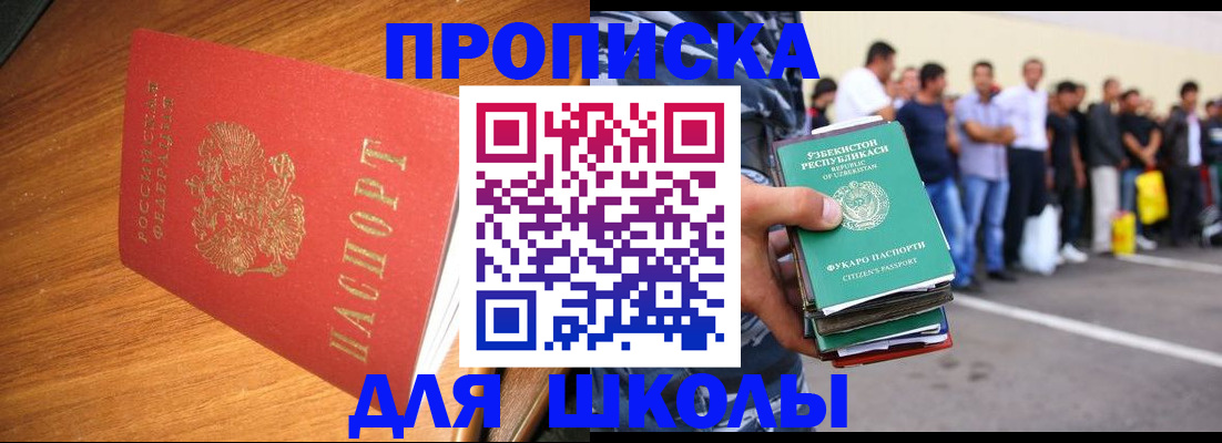 прописка для работы в Белоярске