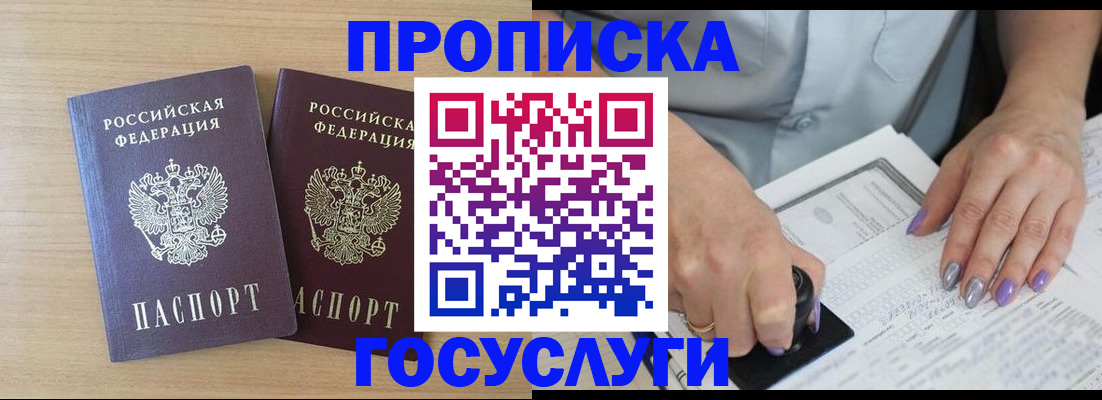 временная регистрация для школы в Белоярске
