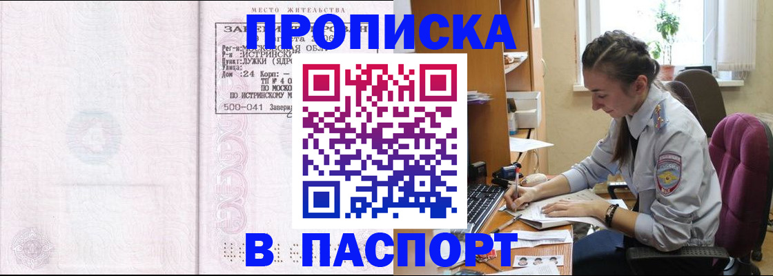 прописка для кредита в Белоярске