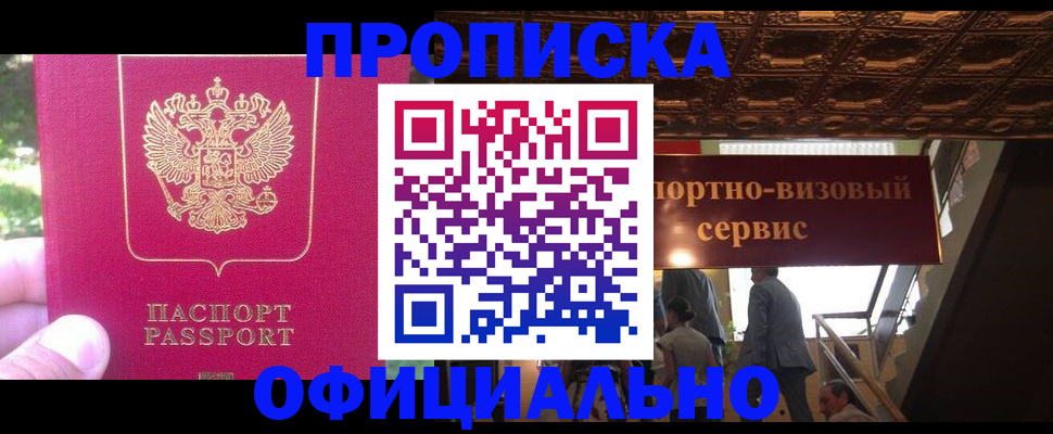 прописка паспорт в Белоярске