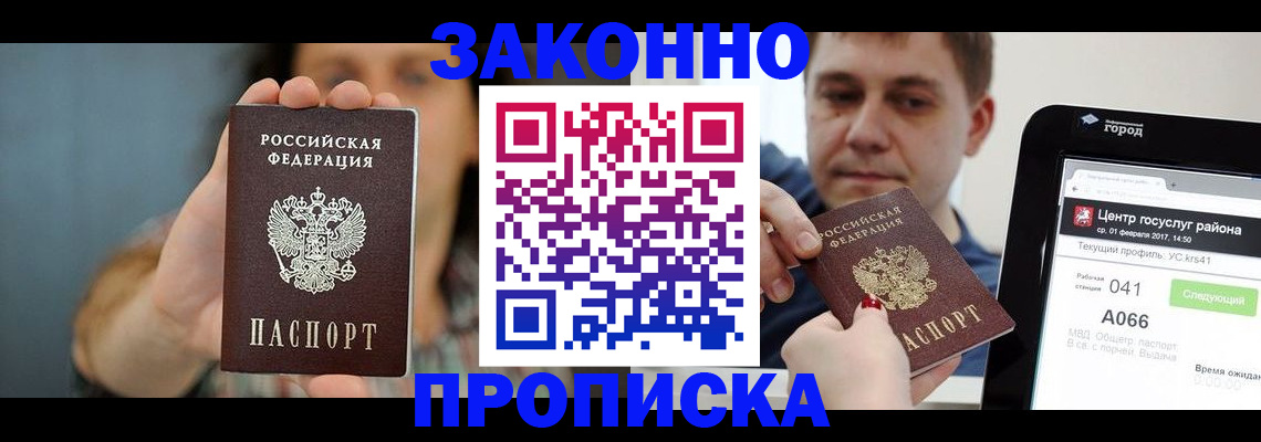 временная регистрация законно в Белоярске
